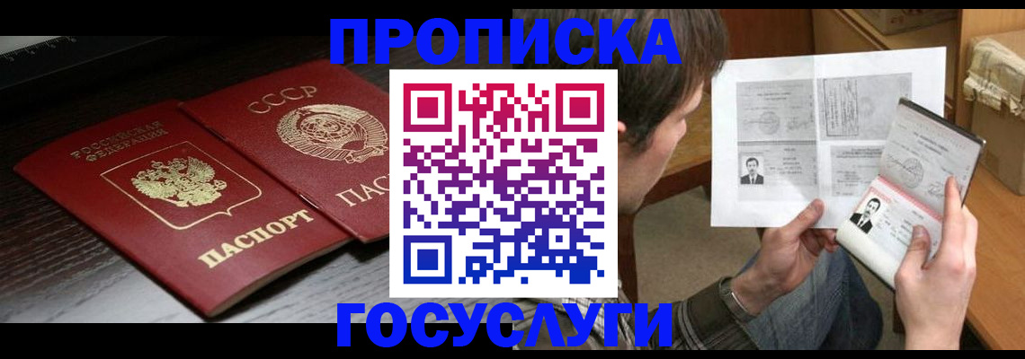 прописка для военкомата в Байкальске