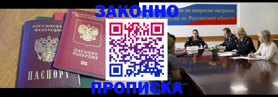 временная регистрация купить в Байкальске