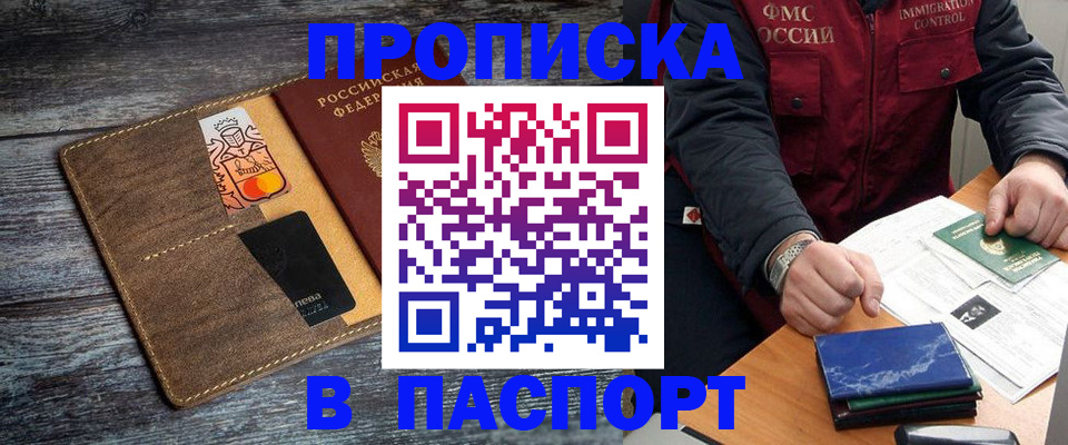 прописка гарантия в Байкальске